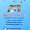 Предложение 5 класс