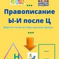 Правописание Ы-И после Ц (с пробелами)