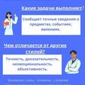 Научный стиль речи