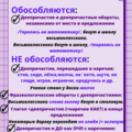 Обособленные деепричастия