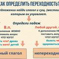 Как определить переходность глагола?