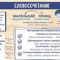 Словосочетание
