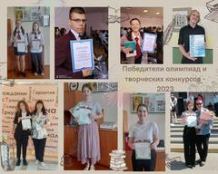 Достижения учеников-2023
