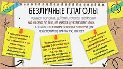 Безличные глаголы